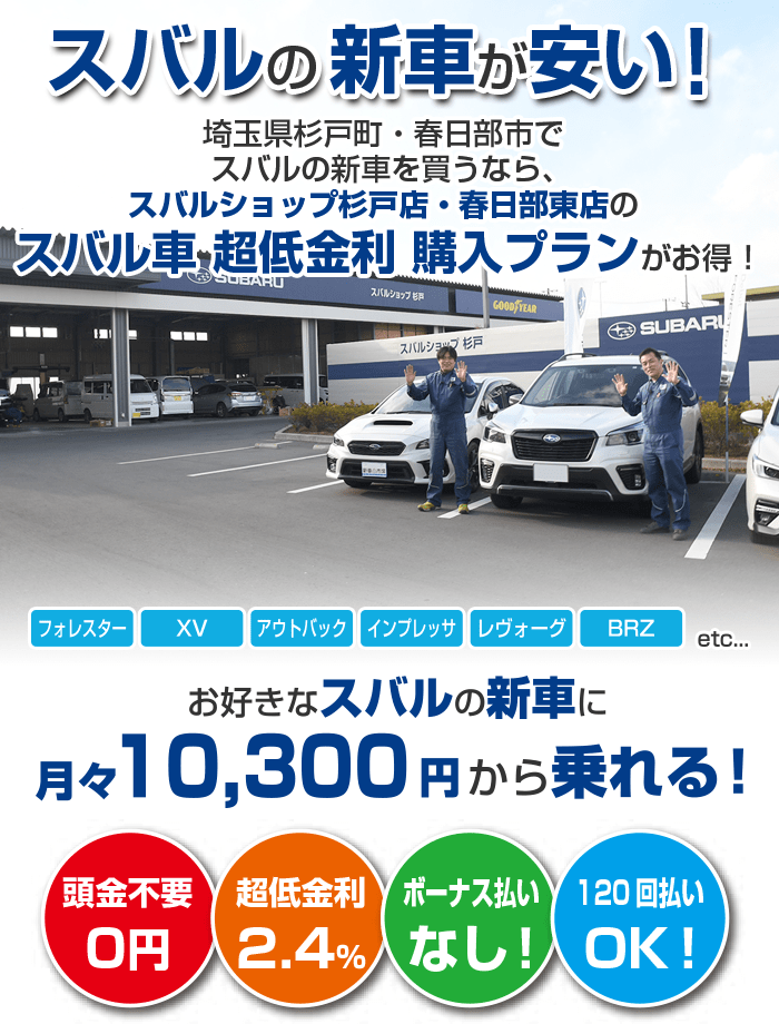 スバルの新車が安い